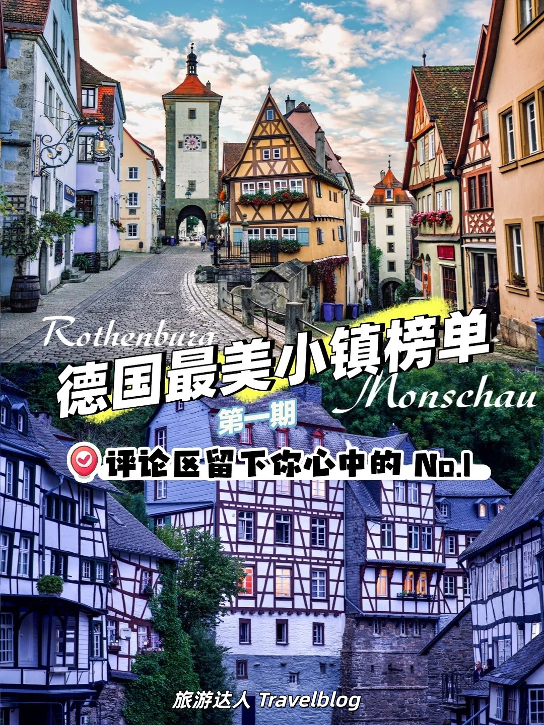 🇩🇪德国童话小镇颜值榜