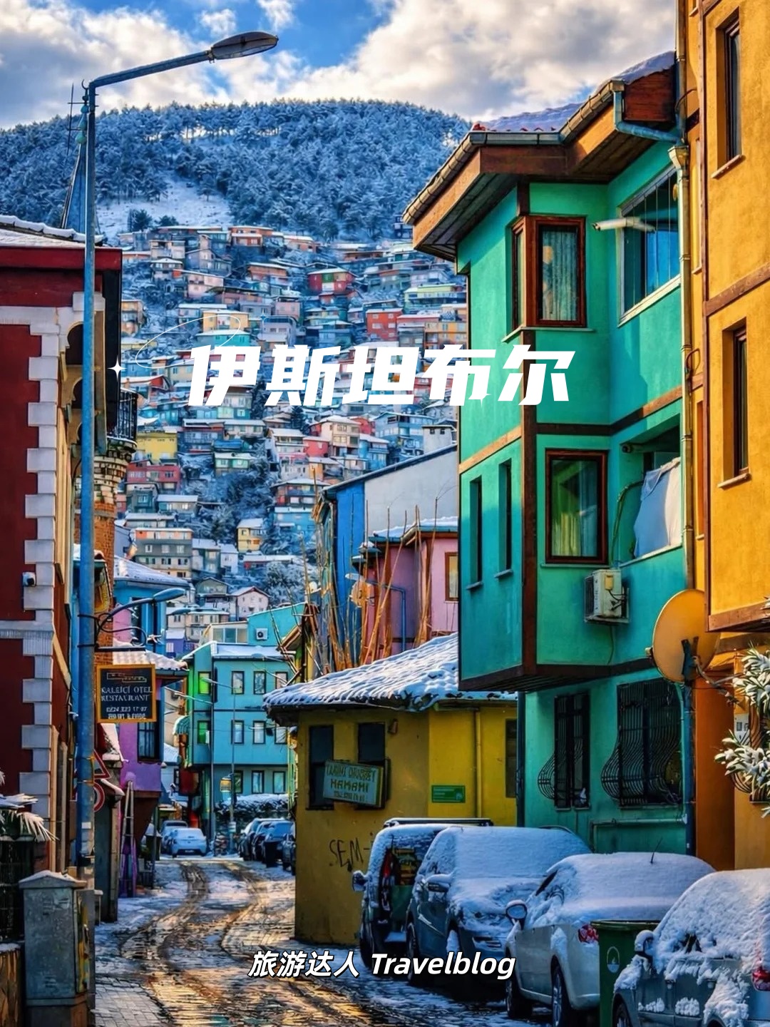 一个被低估的历史古城📍就在伊斯坦布尔附近！