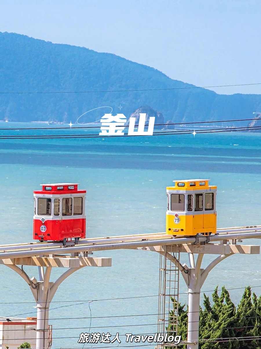 釜山📍把松弛感具象化的3日路线