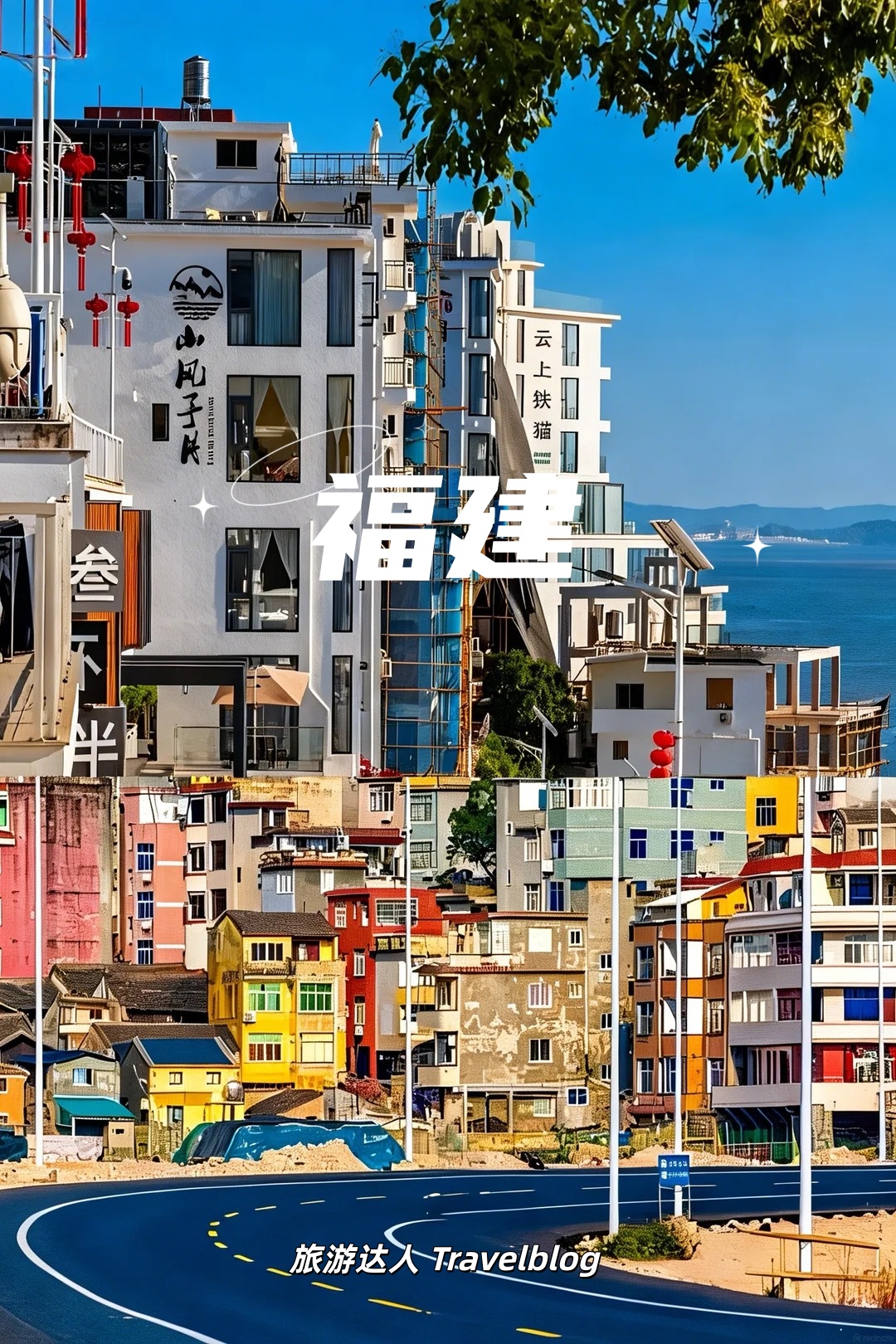 🌊 去福建吧，去霞浦看一场通向大海的浪漫。