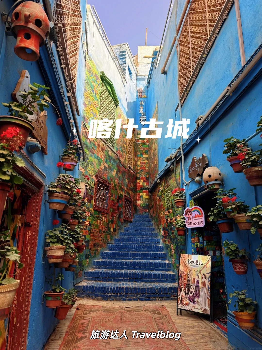 喀什古城别乱逛！东西区怎么玩，一篇给你讲清楚