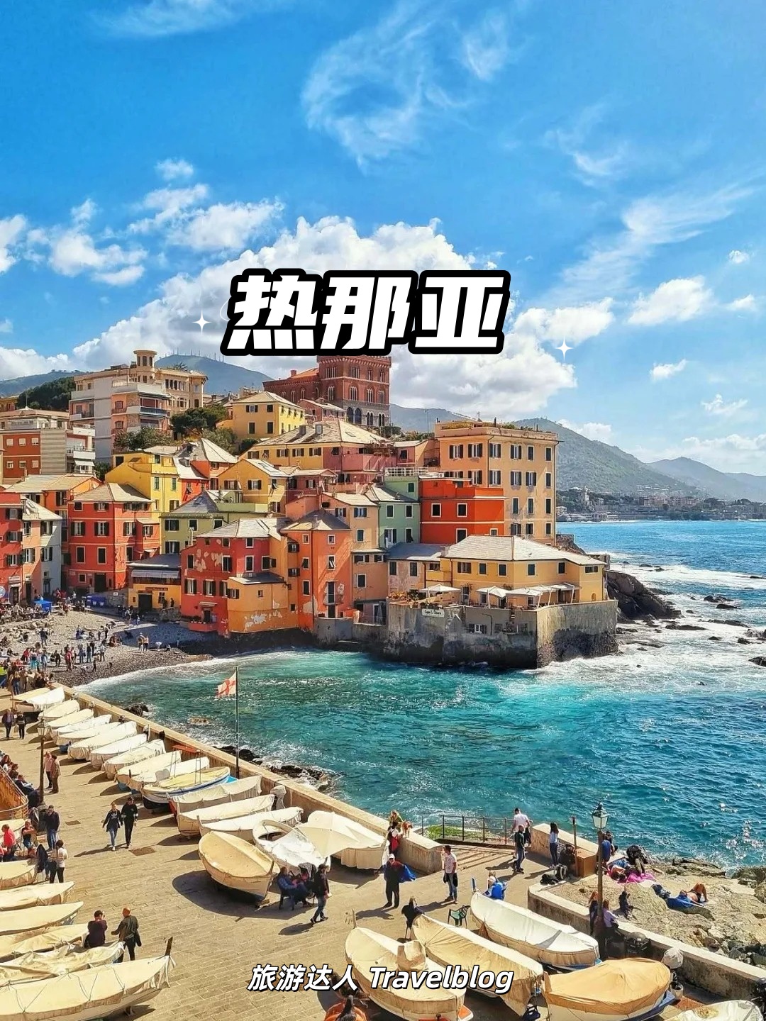 🇮🇹 意大利｜热那亚｜一座容易被忽略的宝藏海港城