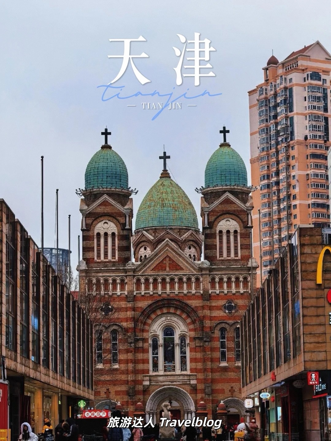 📸 拍照党必收！天津3天2夜机位攻略