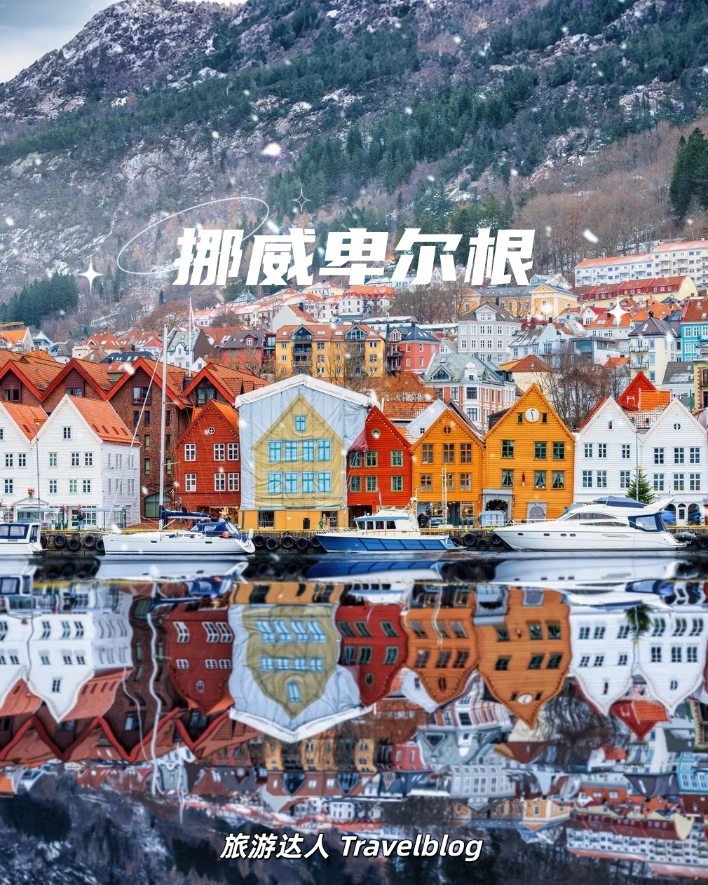 挪威卑尔根｜误入北欧童话的山海小城🇳🇴