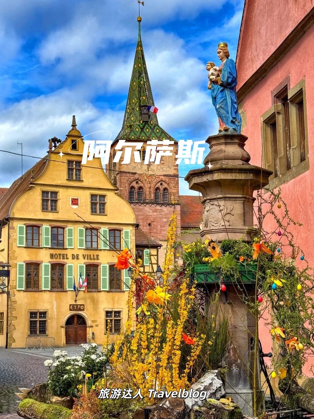 法国｜别只知道科尔马📍这个宝藏小镇也太童话了！