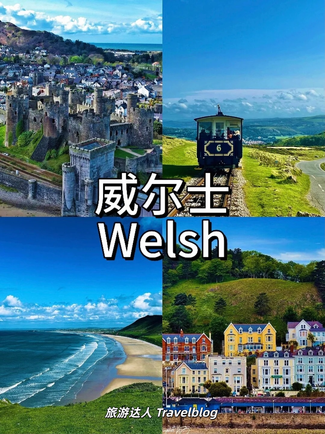 🇬🇧 英国北威尔士｜一场穿越中世纪的童话之旅 🏰