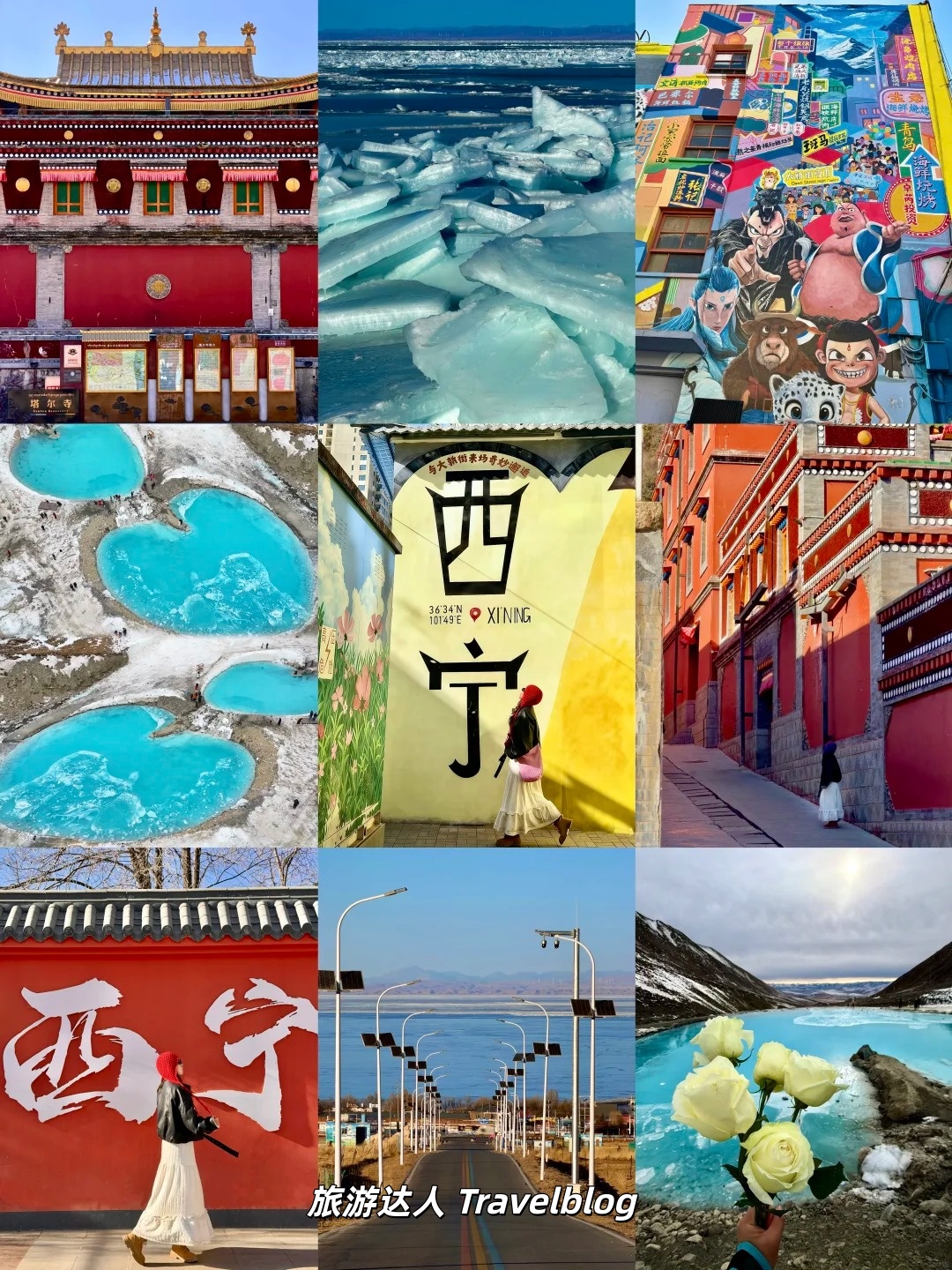 西宁3天2夜攻略