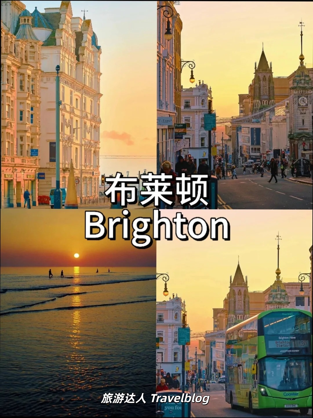 🇬🇧 Brighton·布莱顿｜驶向“世界尽头”的橘色海岸