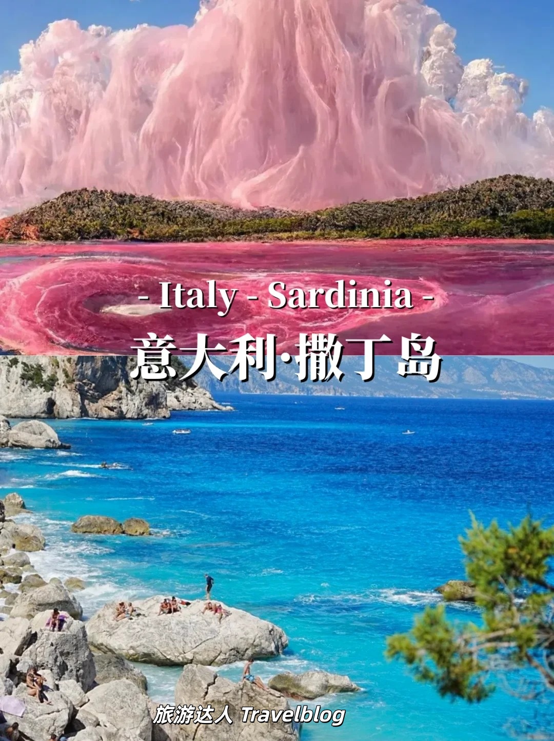 🧊 意大利撒丁岛｜2026“果冻海”旅行攻略