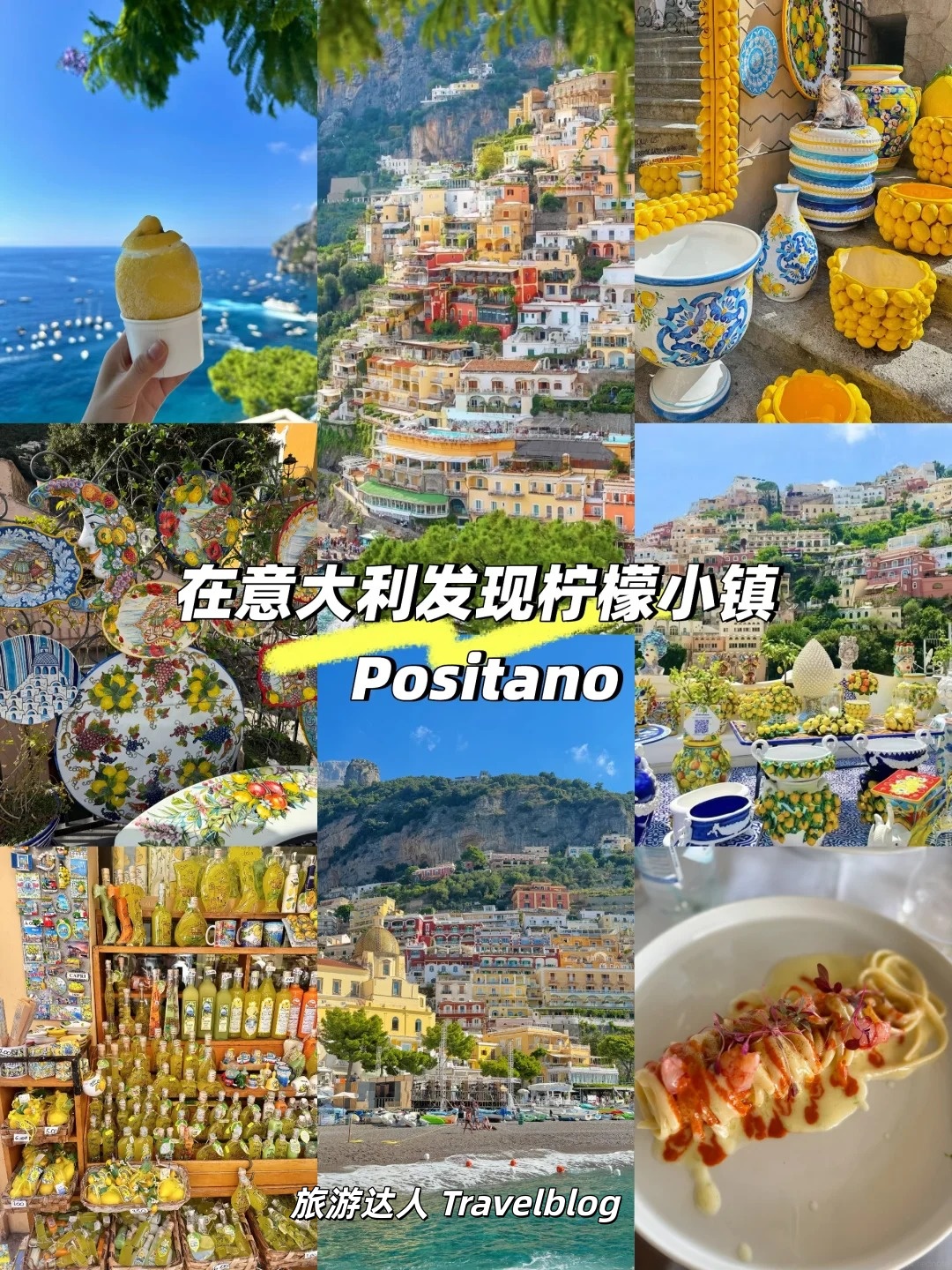 南意大利最值得去的柠檬小镇🍋Positano🇮🇹