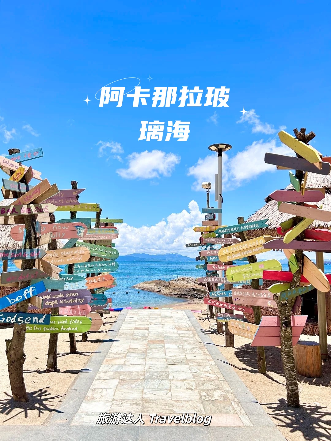 🌊深圳居然有这么蓝的海！阿卡那拉玻璃海太出片了🏖️