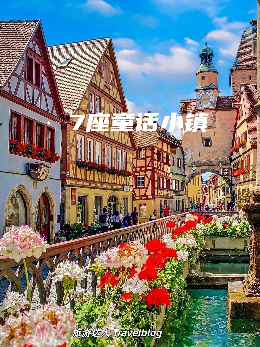 🇩🇪第一次去德国怎么玩？这7座童话小镇美到不想走🏰