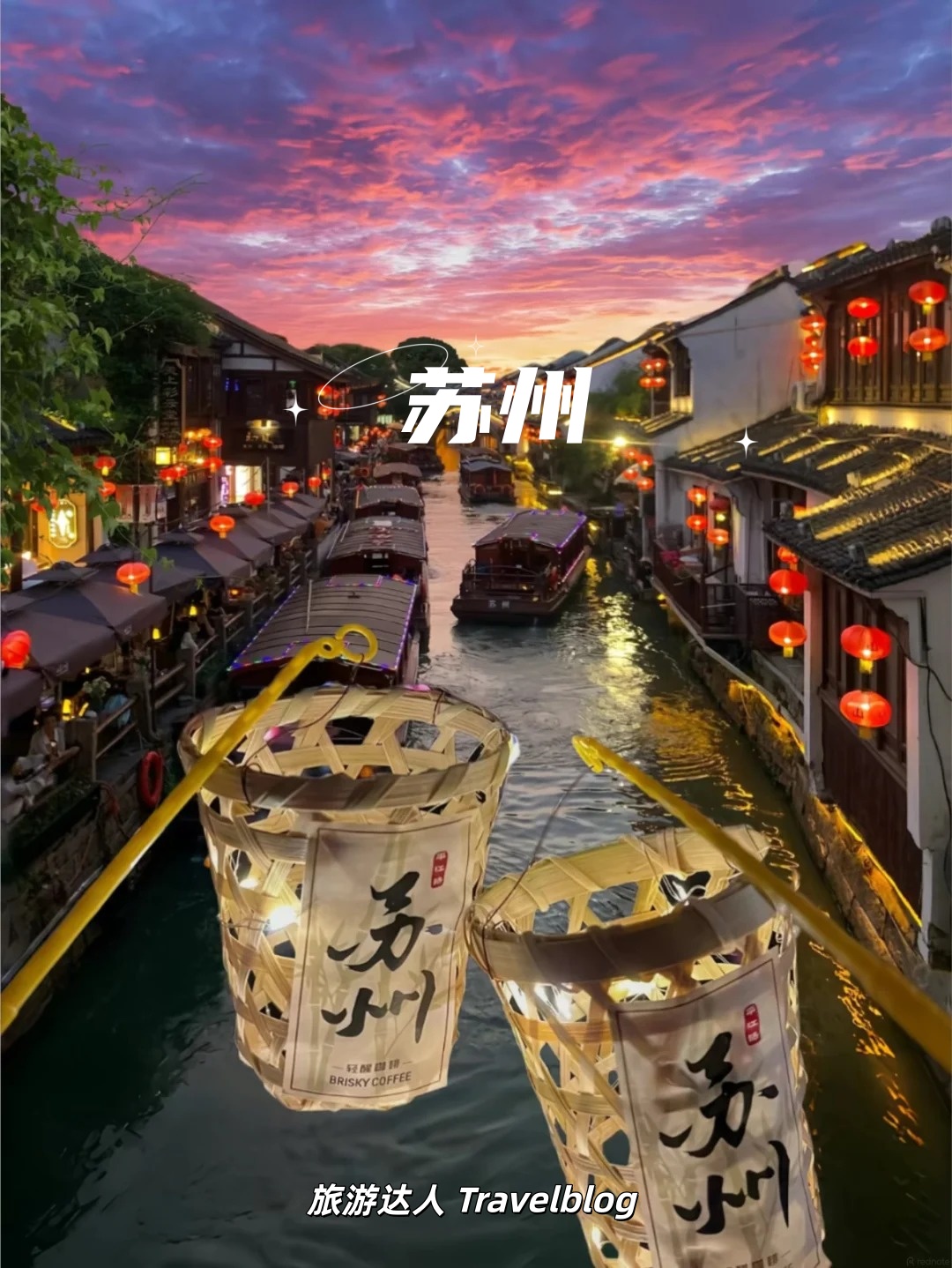 苏州｜平江路与山塘街的浪漫邂逅