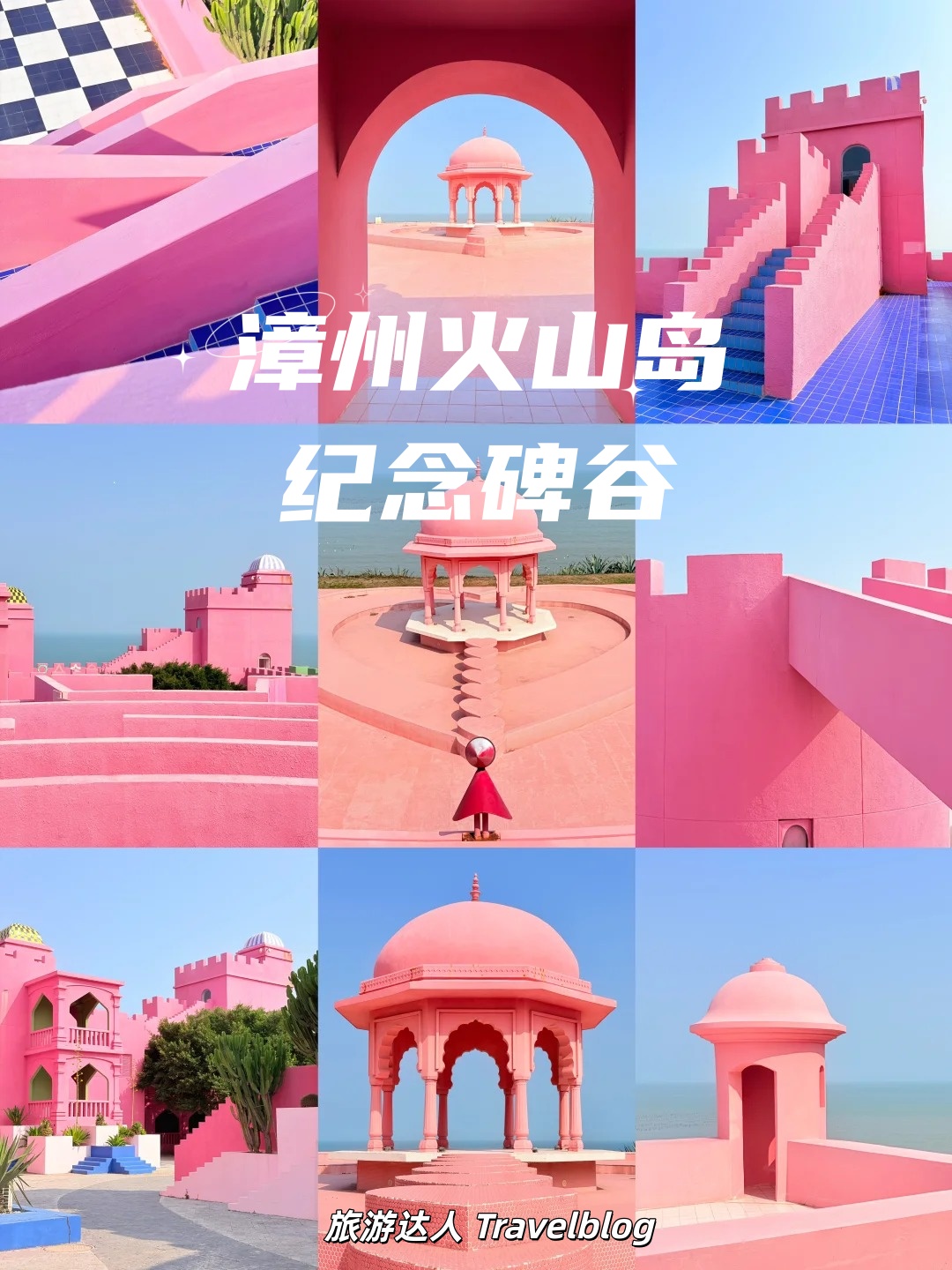 藏在海岸线上的梦幻城堡｜漳州火山岛纪念碑谷🌊💗