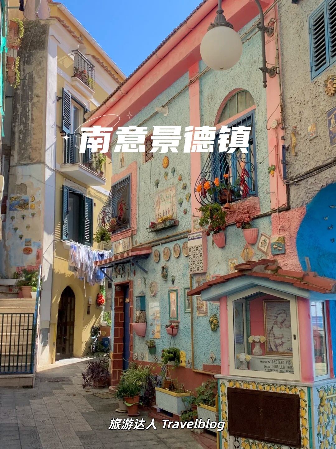 意大利南部的彩色陶瓷童话小镇｜Vietri sul Mare&nbsp;攻略
