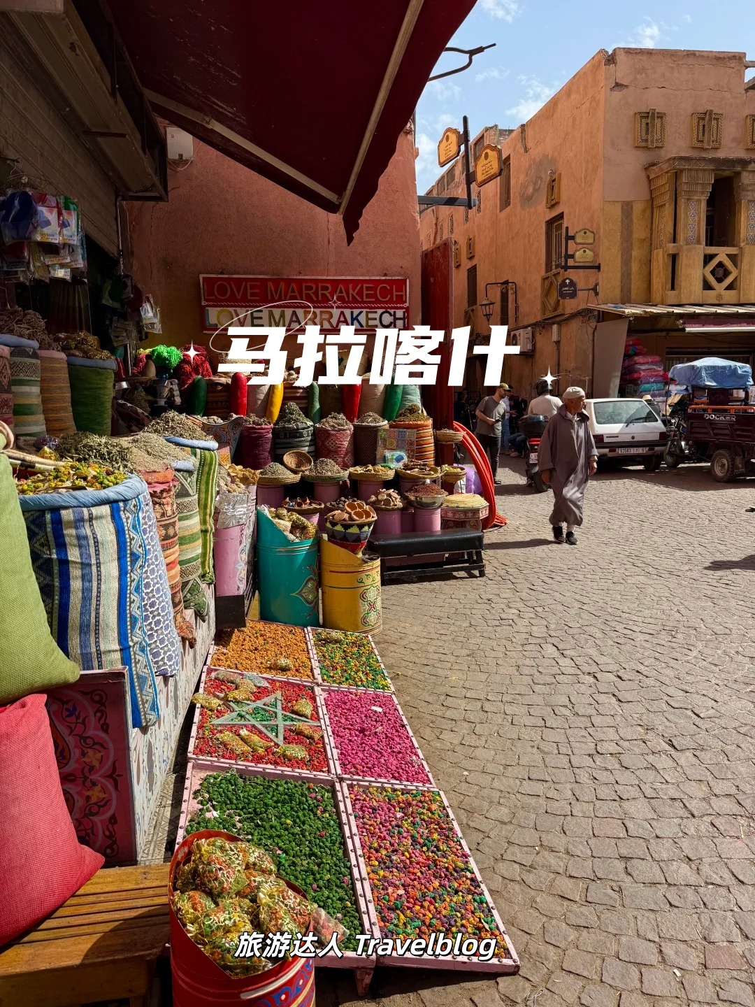 摩洛哥真的不只是足球踢得好，作为旅行目的地也太有魅力了！-马拉喀什