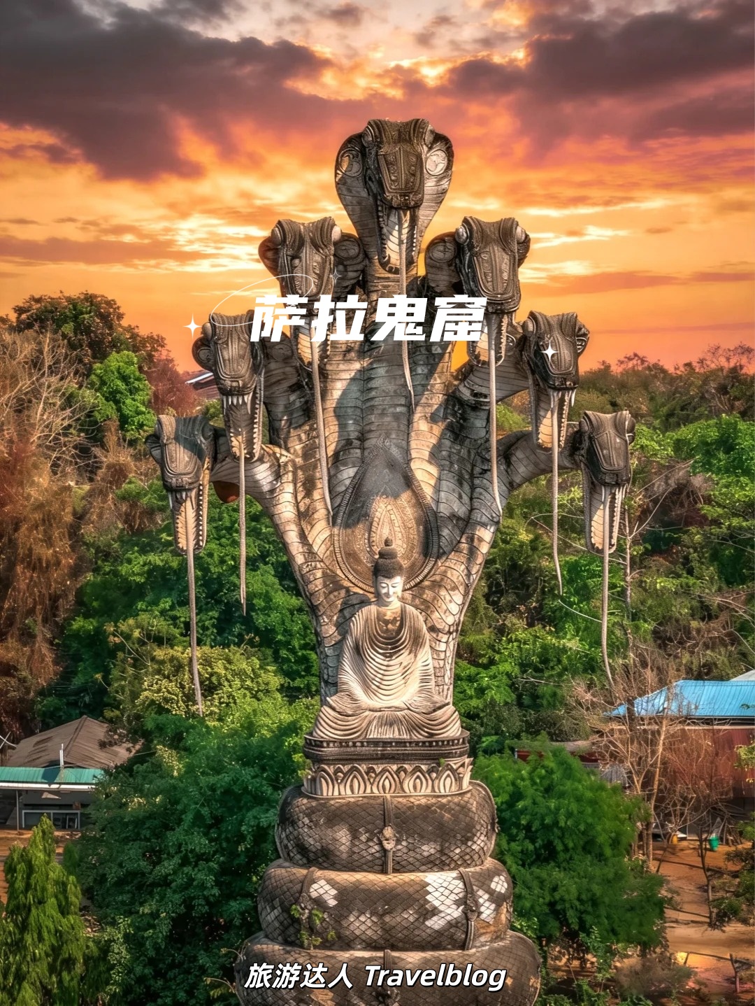 🇹🇭泰国｜误入现实版奇幻世界！廊开的萨拉鬼窟太震撼了🐍